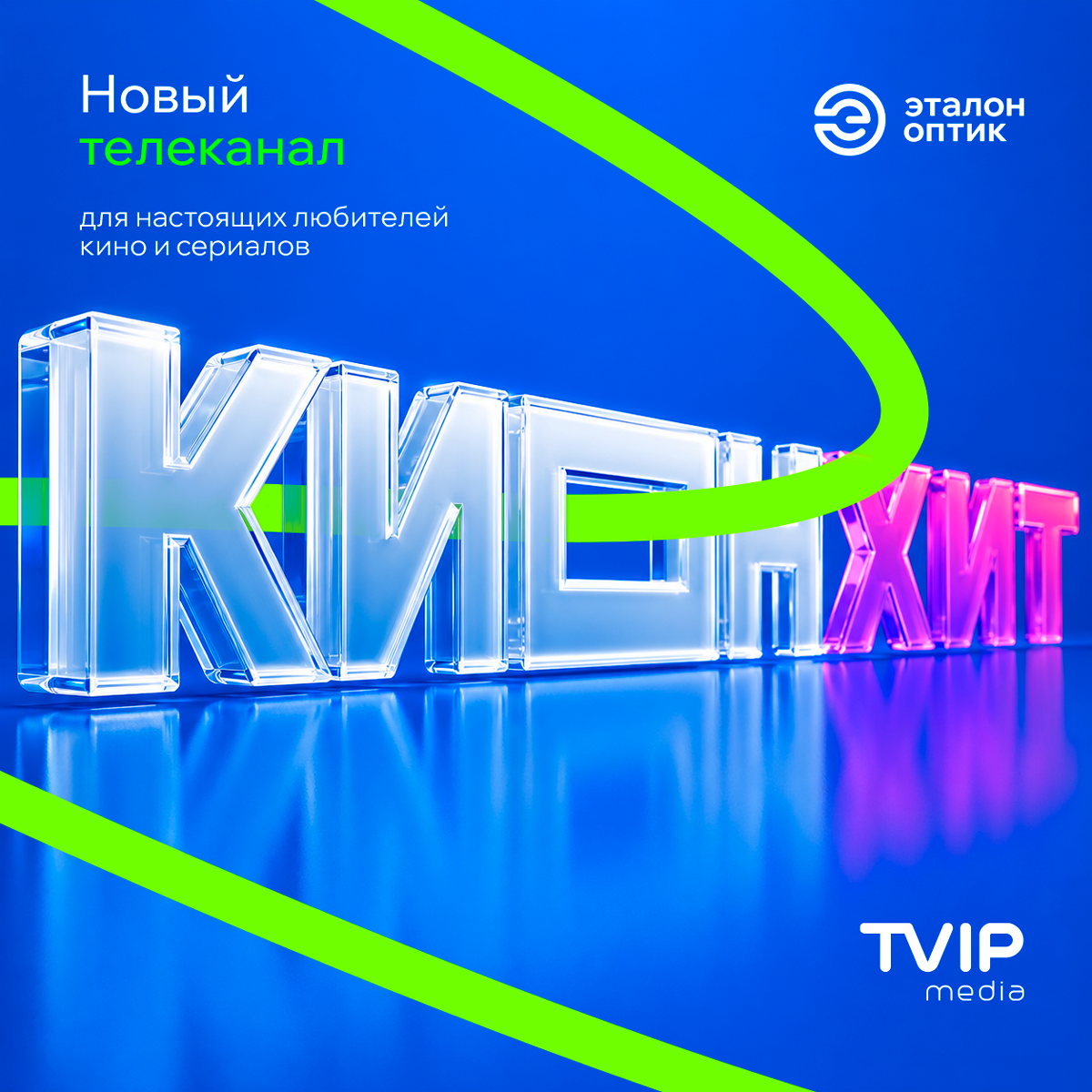 кинохит.png