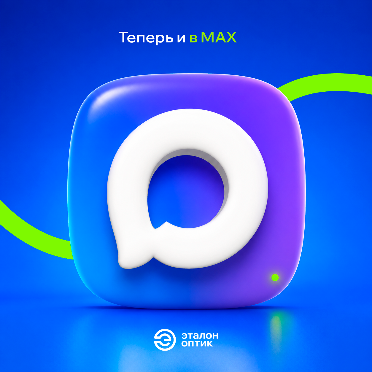 теперь-и-в-max.png