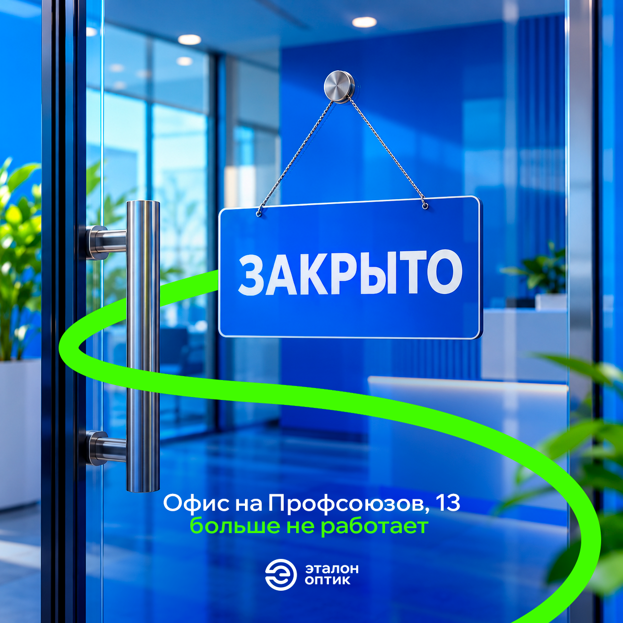 офис-на-профсоюзов-больше-не-работает.png